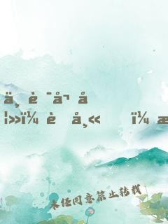 不良嬌妻：老師，晚上好